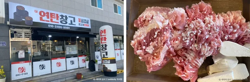 연탄창고 여수죽림점